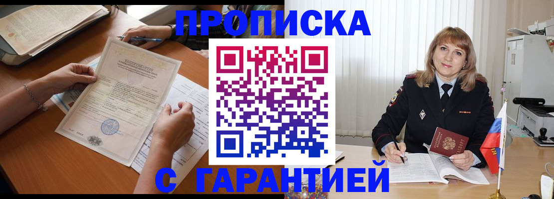 прописка регистрация в Вилюйске